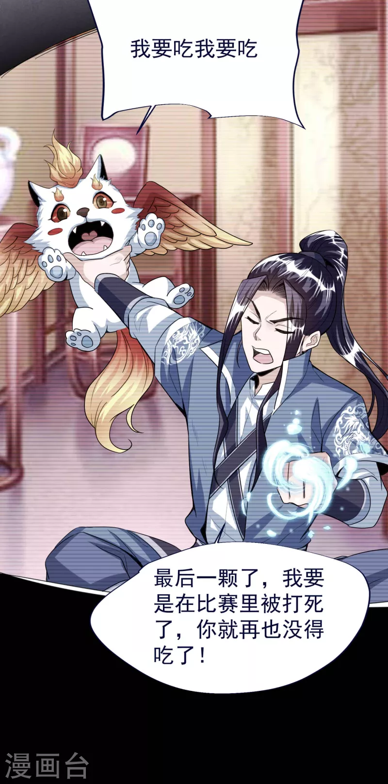 第50话 决赛，李天擎胜！ 第6页