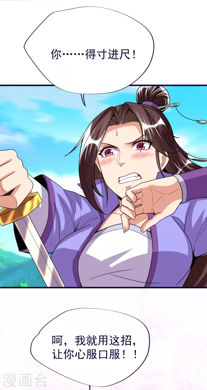 第50话 决赛，李天擎胜！ 第11页