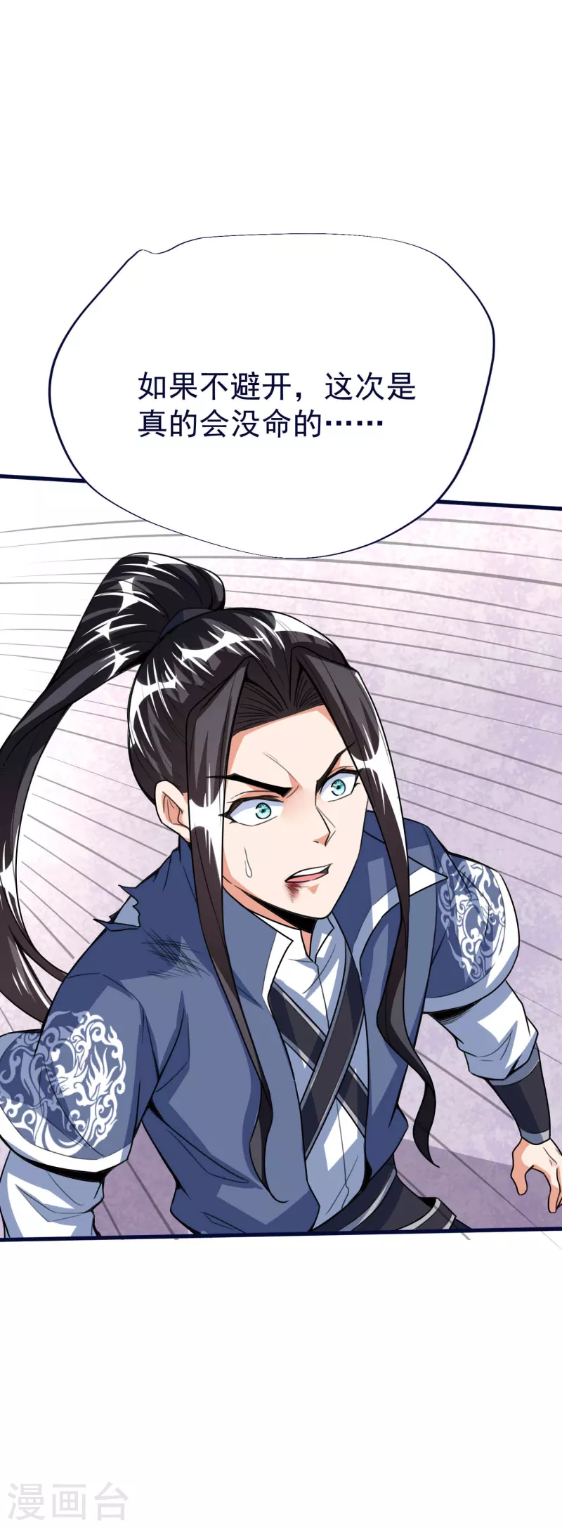 第50话 决赛，李天擎胜！ 第16页