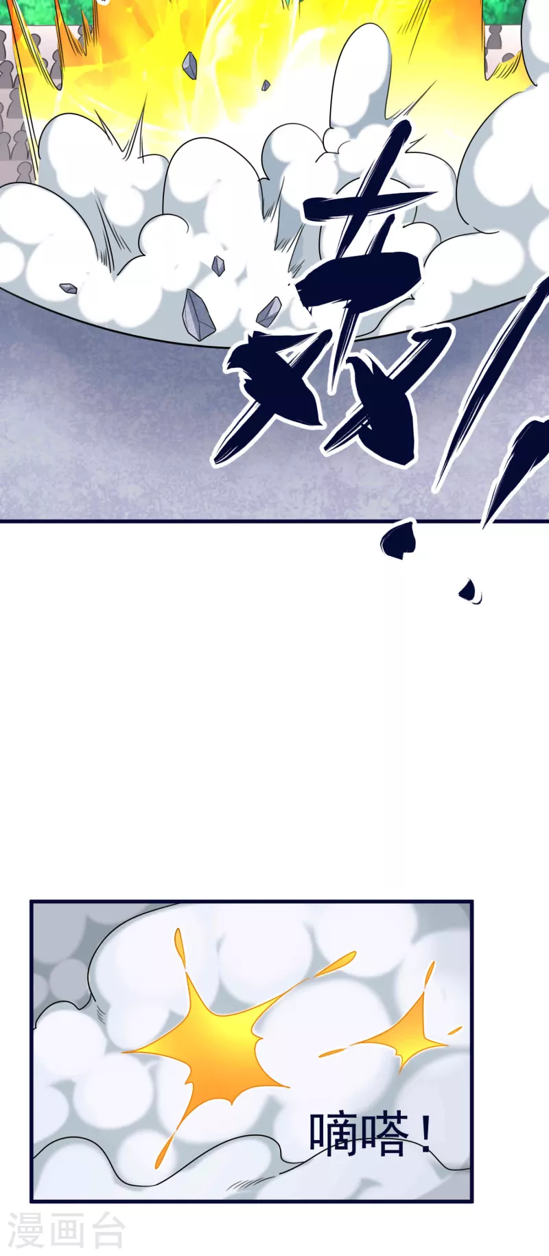 第50话 决赛，李天擎胜！ 第18页