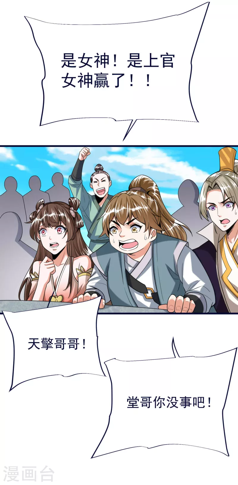 第50话 决赛，李天擎胜！ 第20页