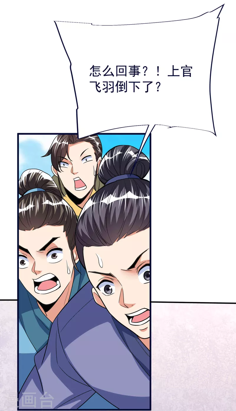 第50话 决赛，李天擎胜！ 第23页