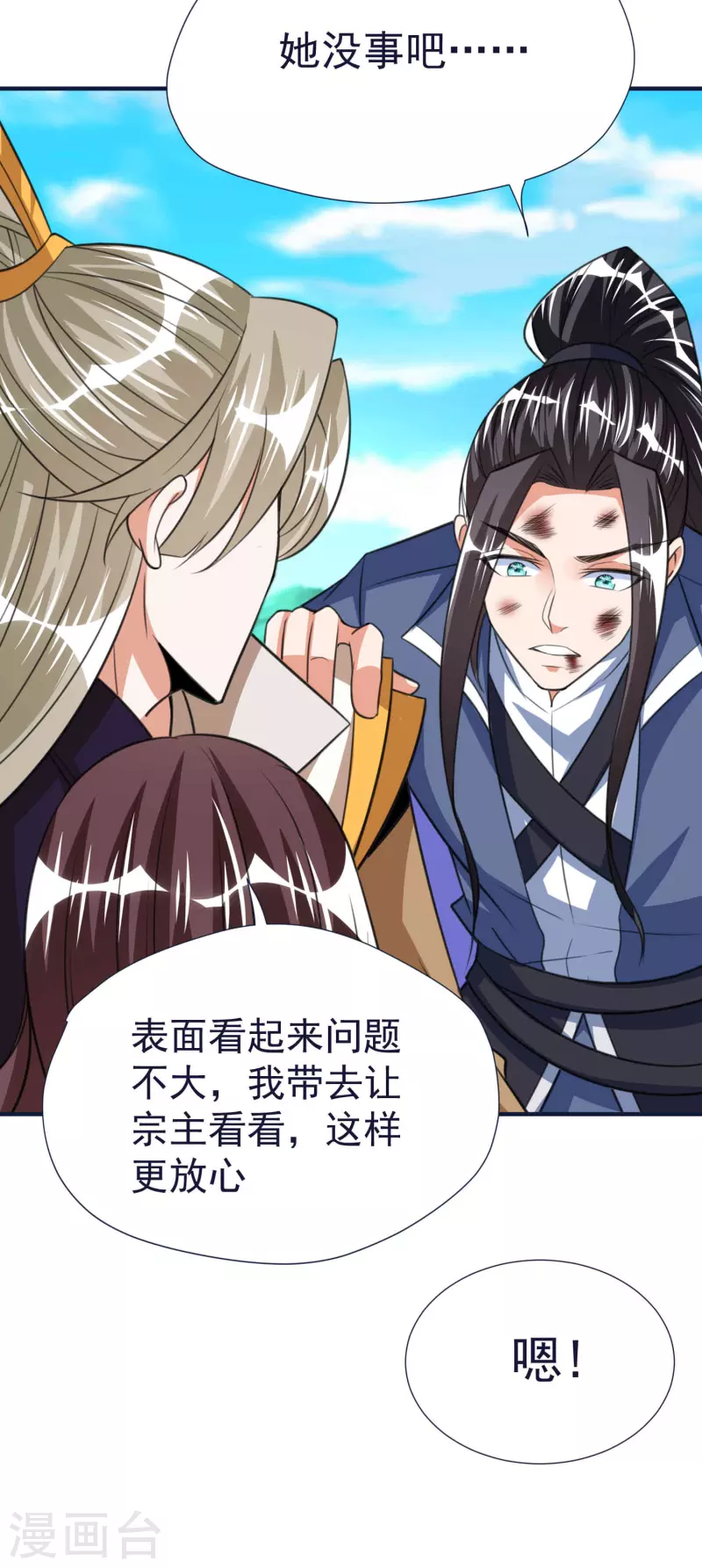 第50话 决赛，李天擎胜！ 第28页