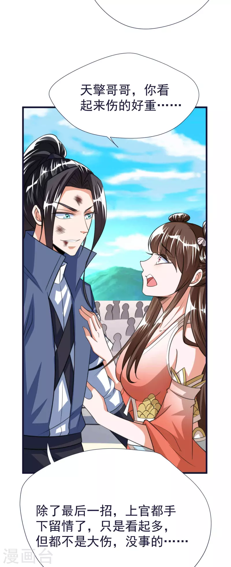 第50话 决赛，李天擎胜！ 第30页