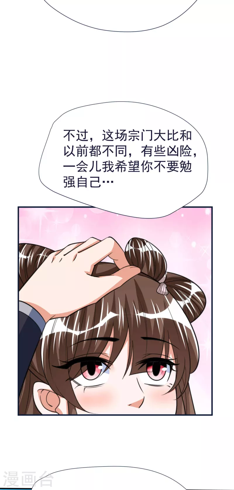 第50话 决赛，李天擎胜！ 第31页