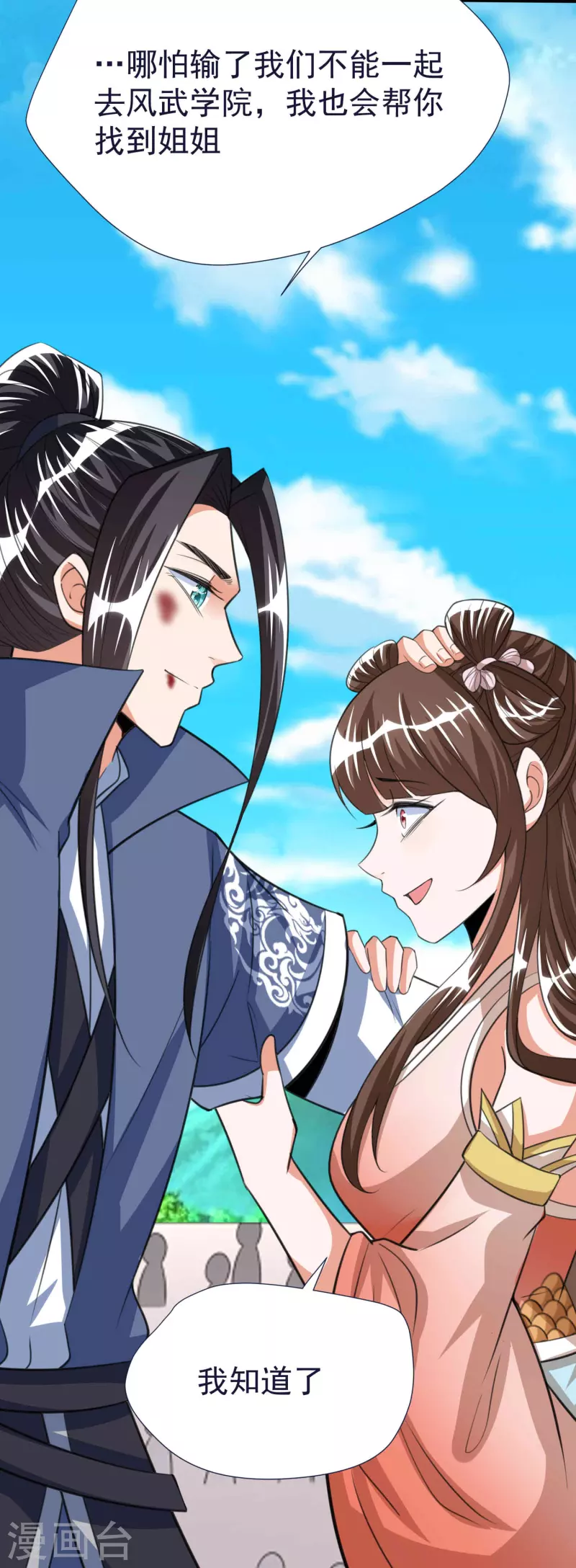 第50话 决赛，李天擎胜！ 第32页