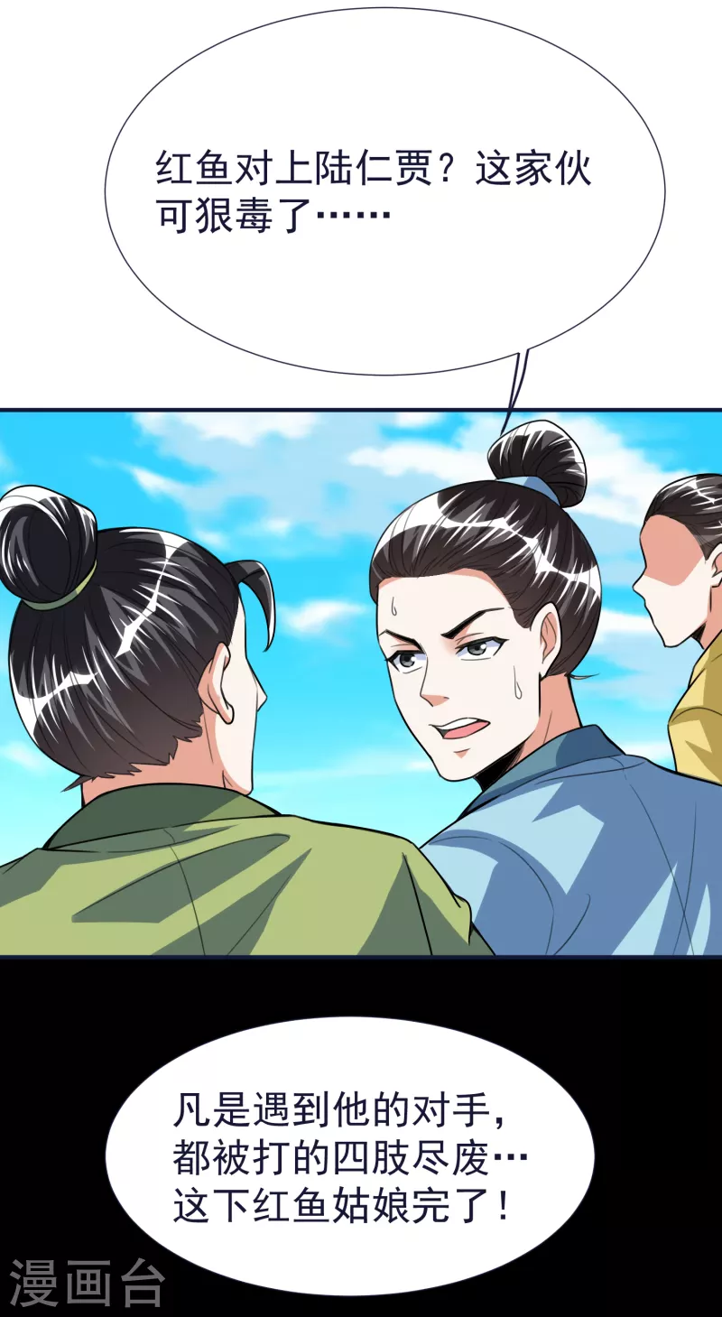 第51话 红鱼的成长 第2页