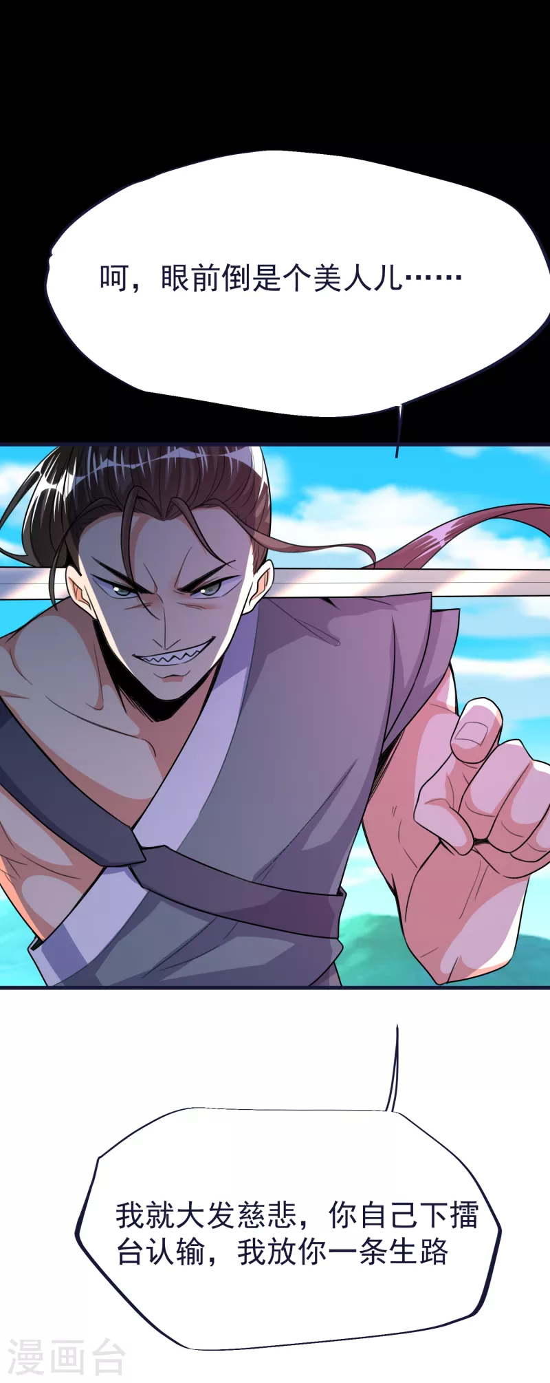 第51话 红鱼的成长 第4页