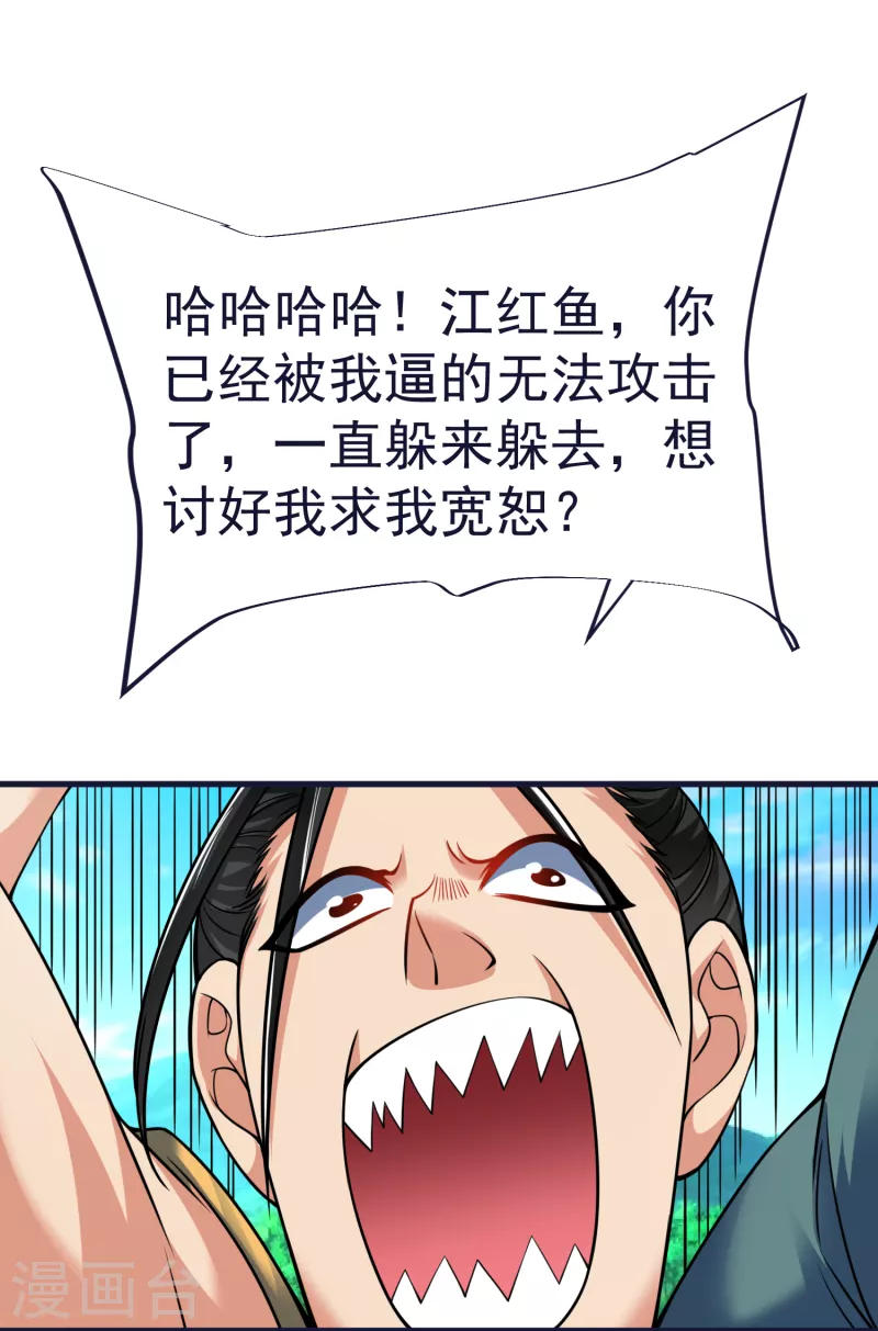 第51话 红鱼的成长 第17页