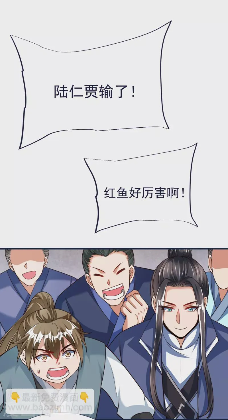 第51话 红鱼的成长 第25页
