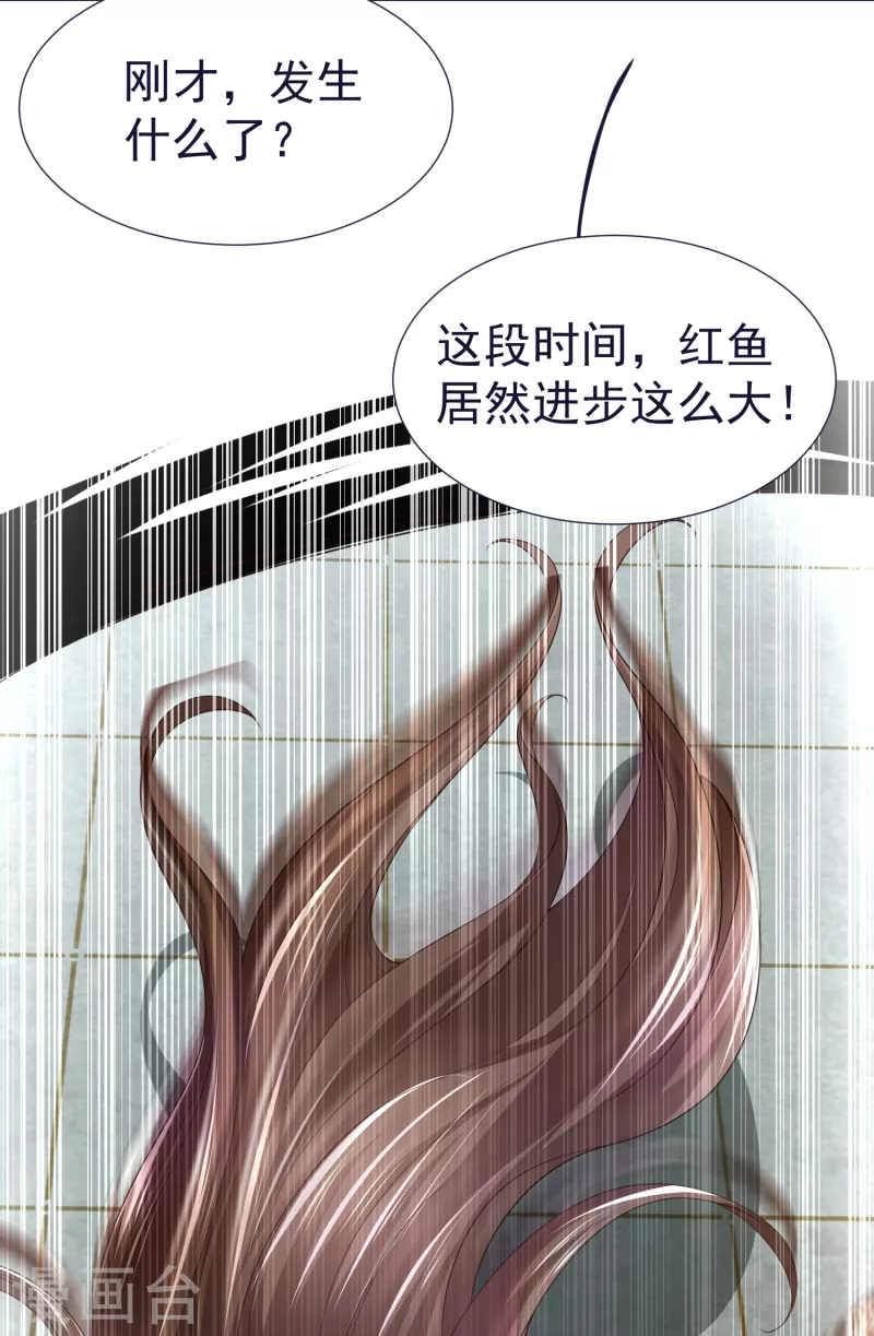 第51话 红鱼的成长 第26页