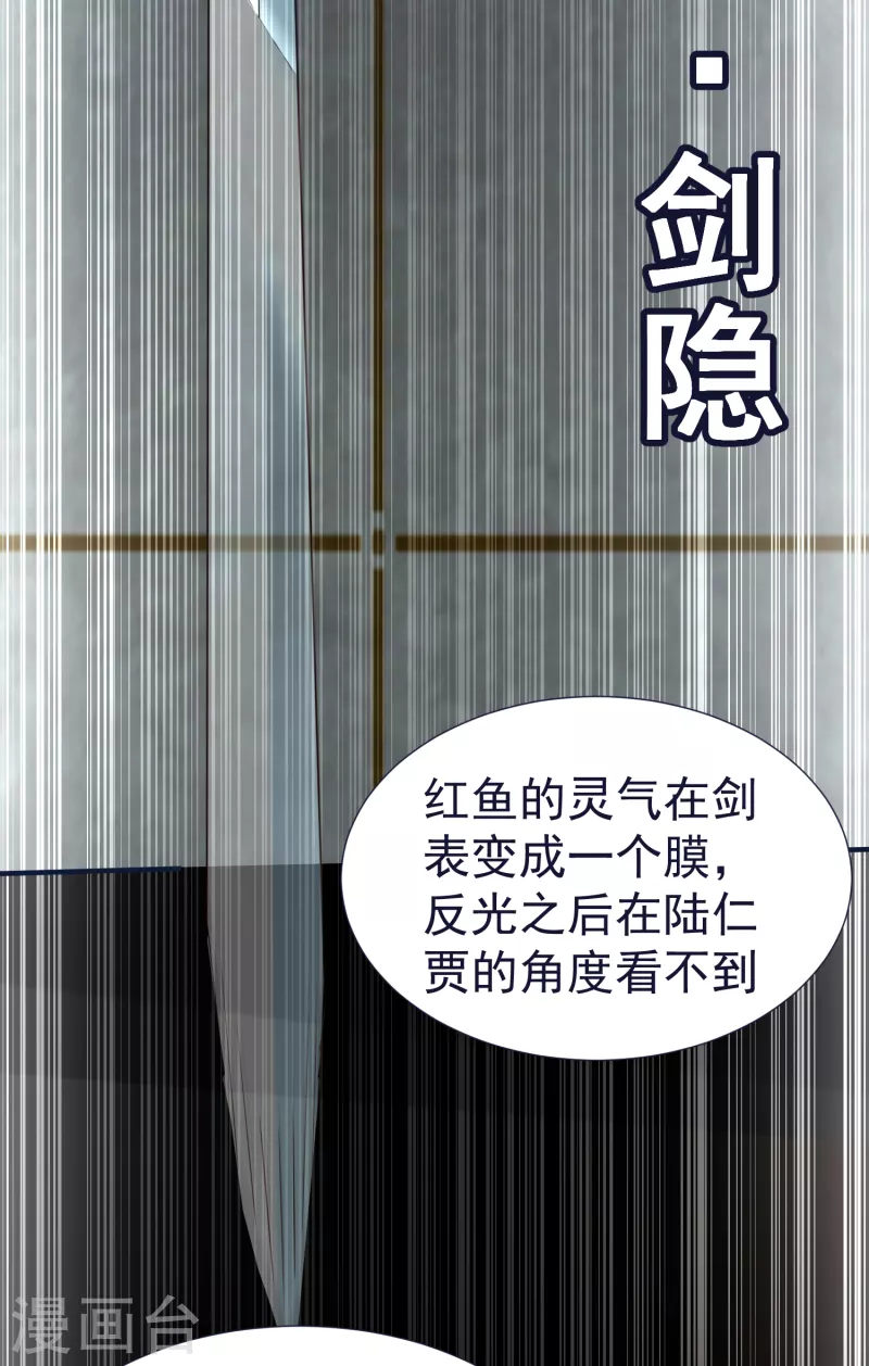 第51话 红鱼的成长 第28页