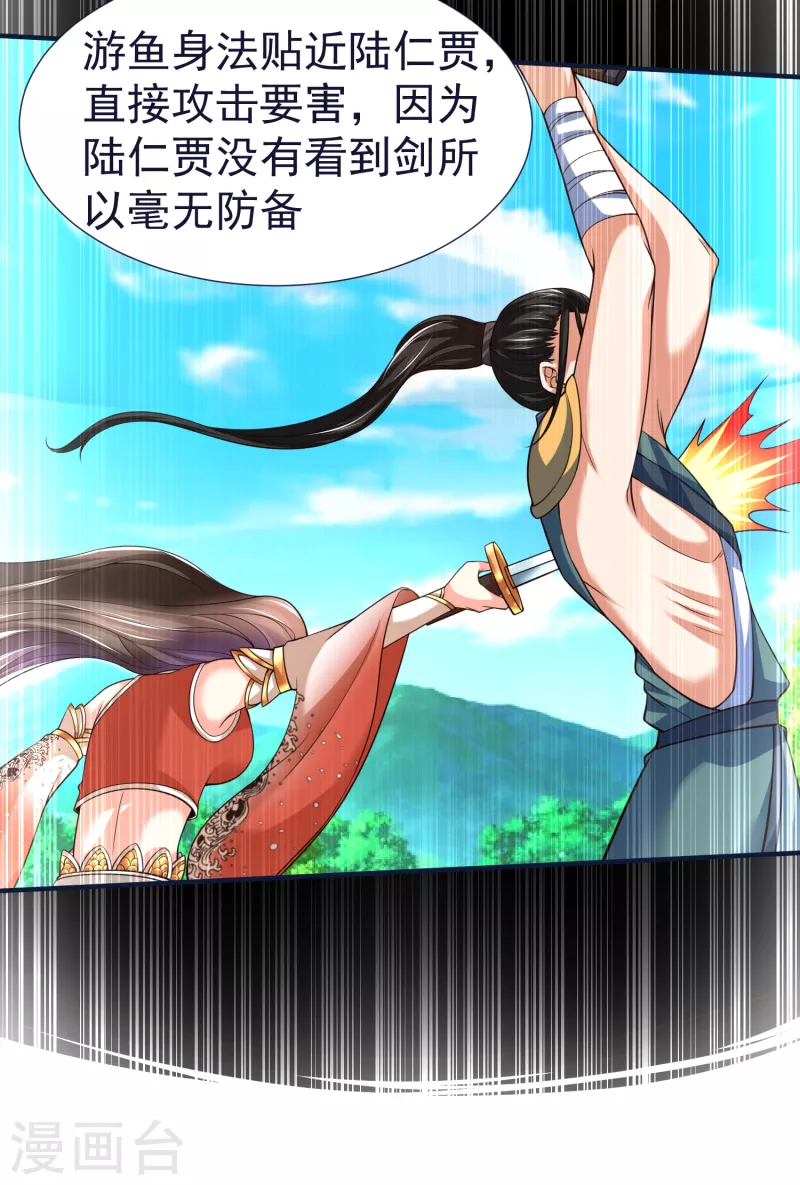 第51话 红鱼的成长 第29页