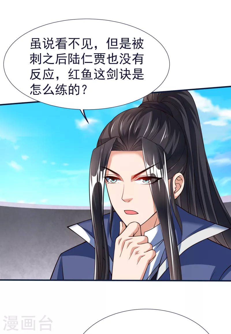第51话 红鱼的成长 第30页