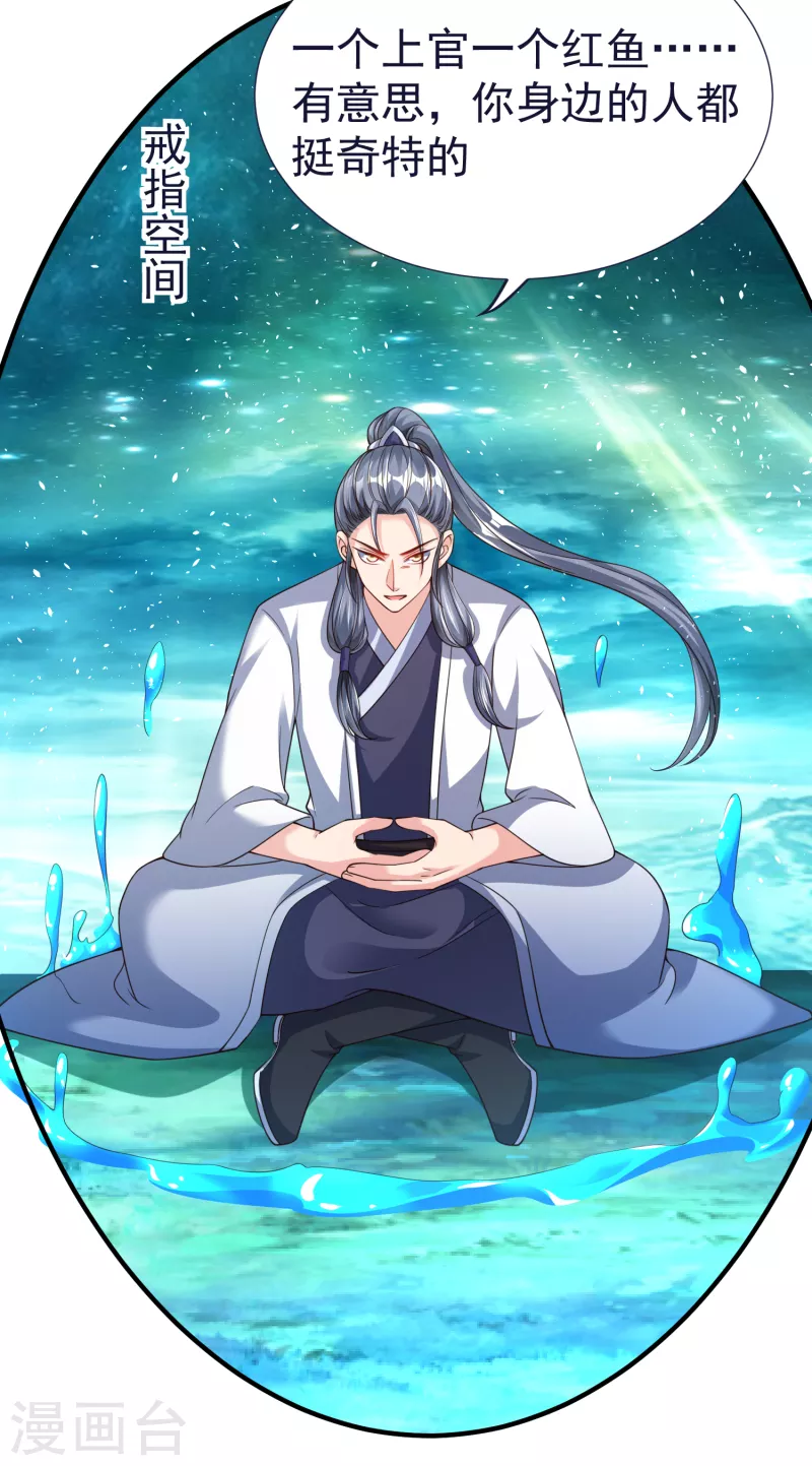 第51话 红鱼的成长 第31页