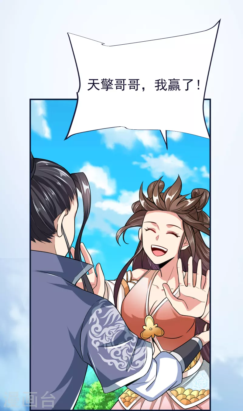 第51话 红鱼的成长 第32页
