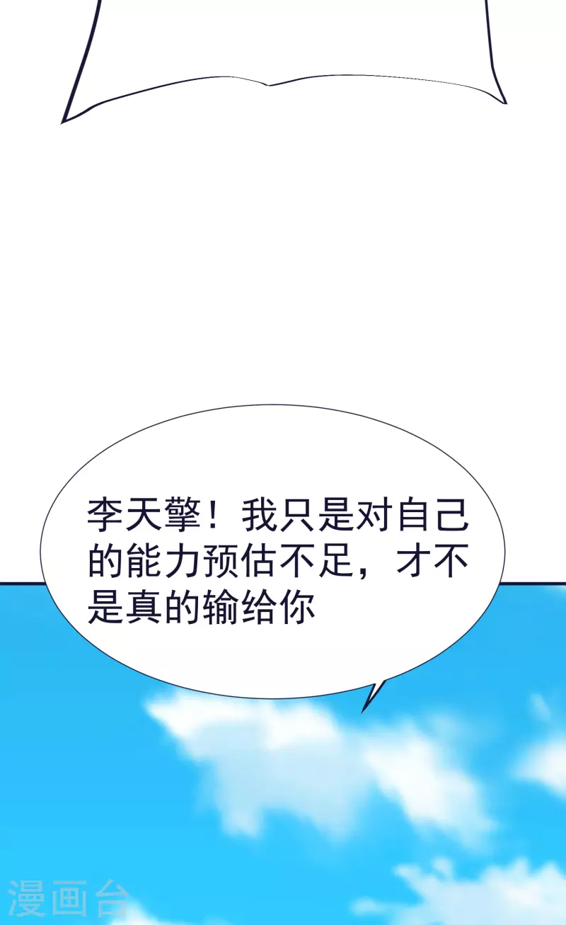第51话 红鱼的成长 第36页