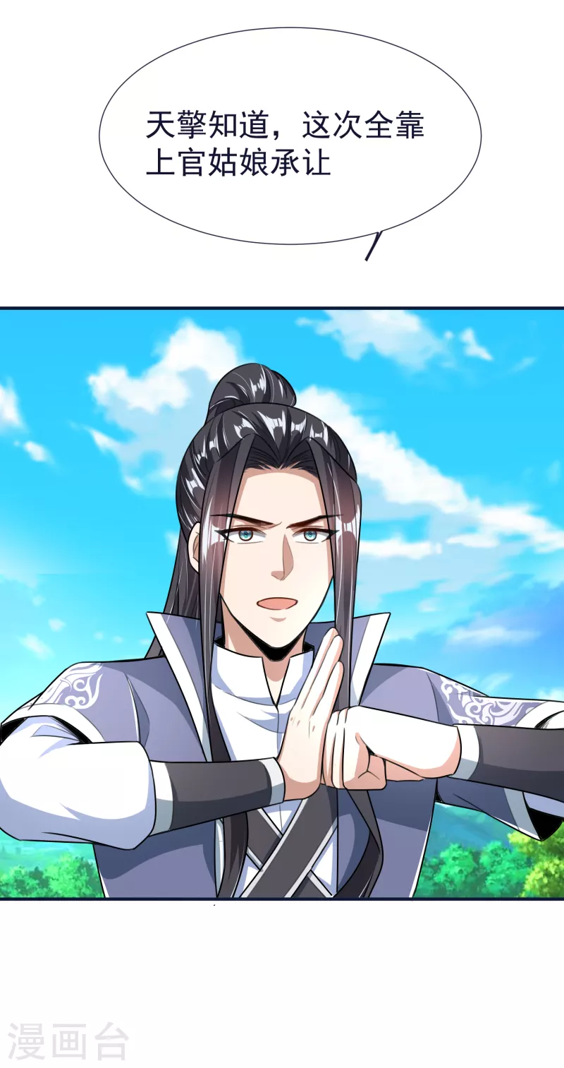 第51话 红鱼的成长 第39页