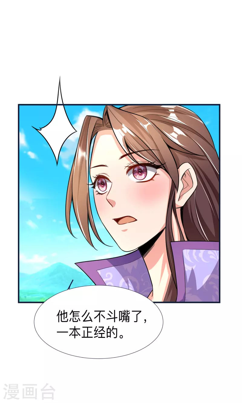 第51话 红鱼的成长 第40页
