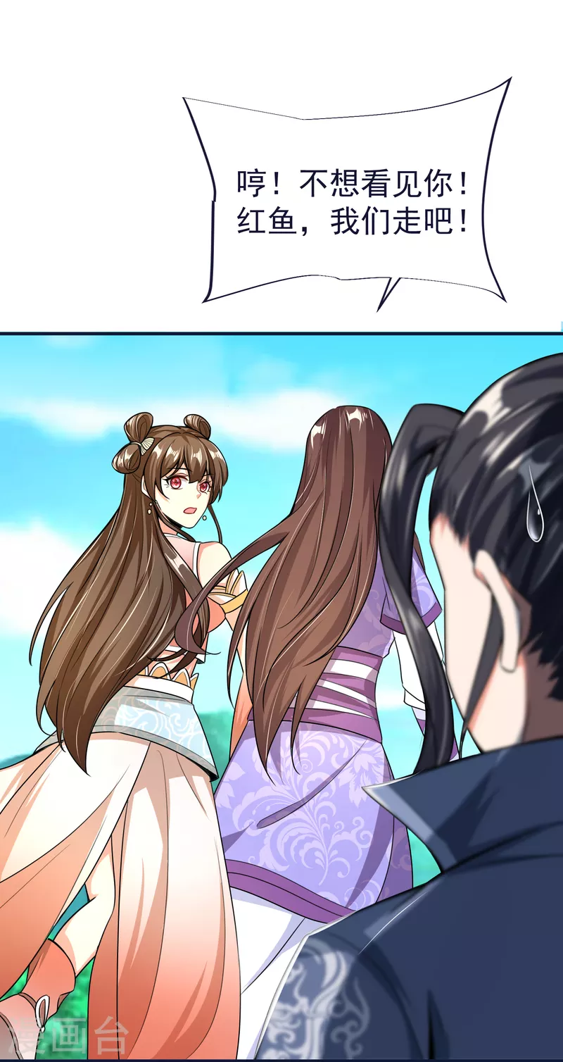 第51话 红鱼的成长 第42页