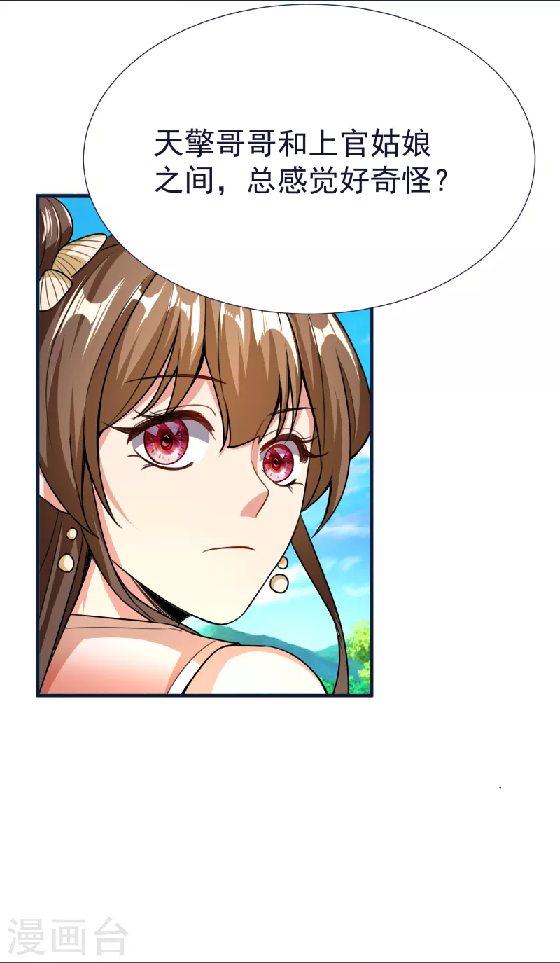 第51话 红鱼的成长 第43页