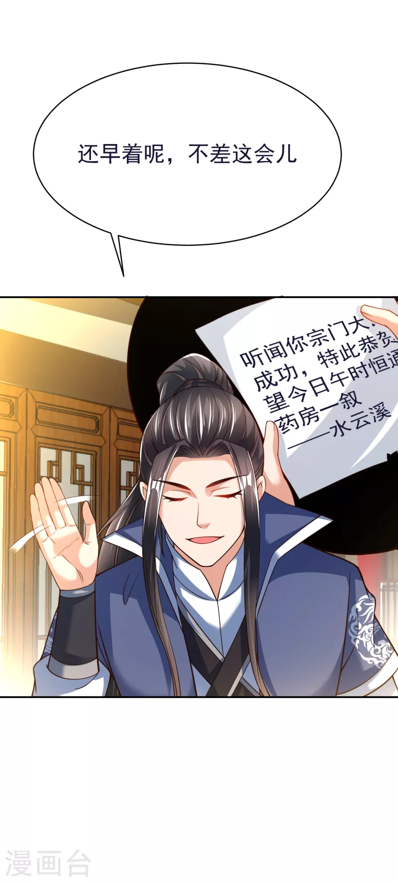 第52话 神秘铁片 第4页