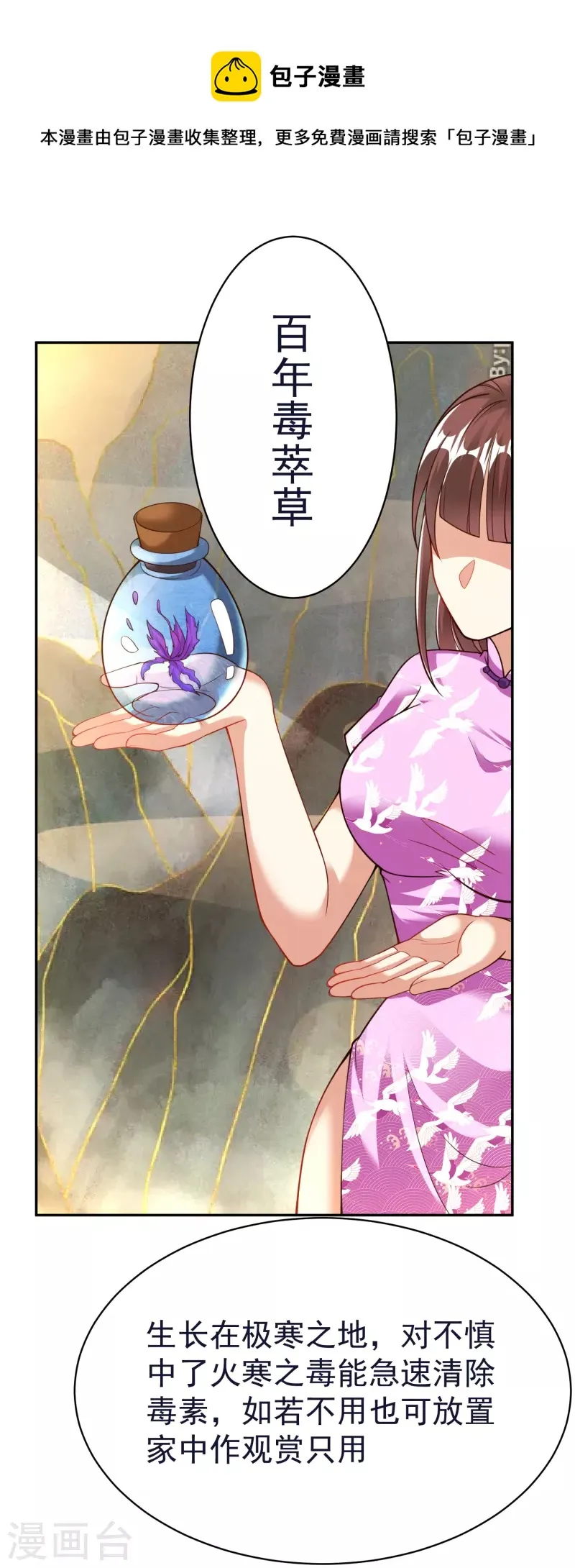 第52话 神秘铁片 第5页
