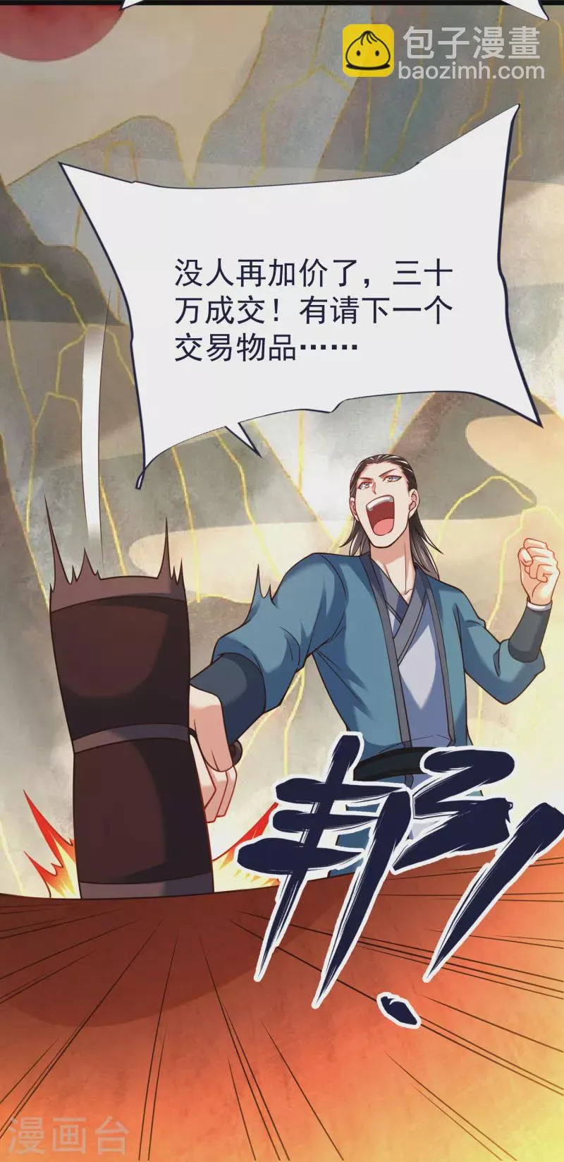 第52话 神秘铁片 第7页