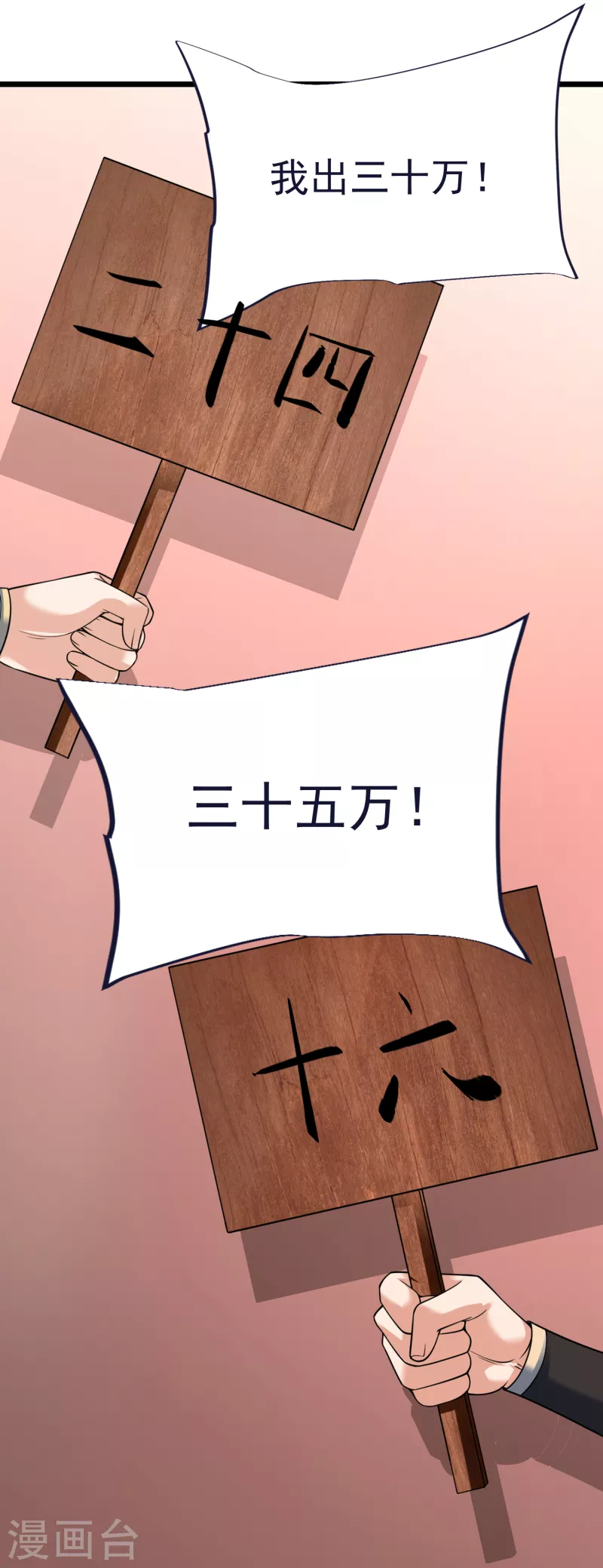 第52话 神秘铁片 第10页