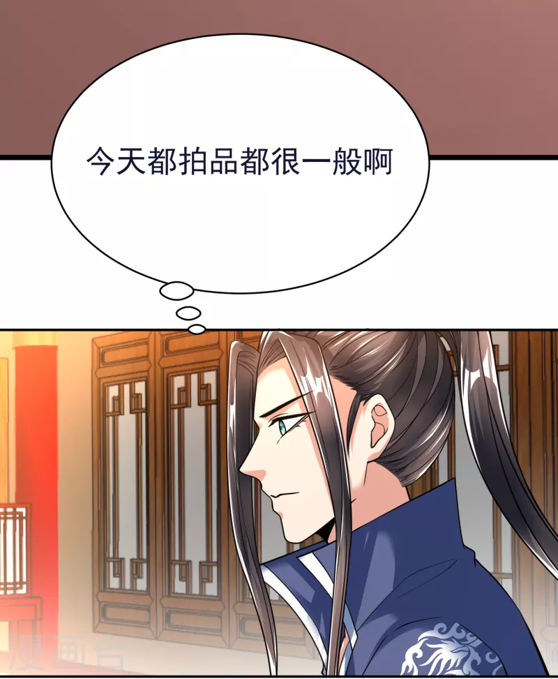 第52话 神秘铁片 第11页