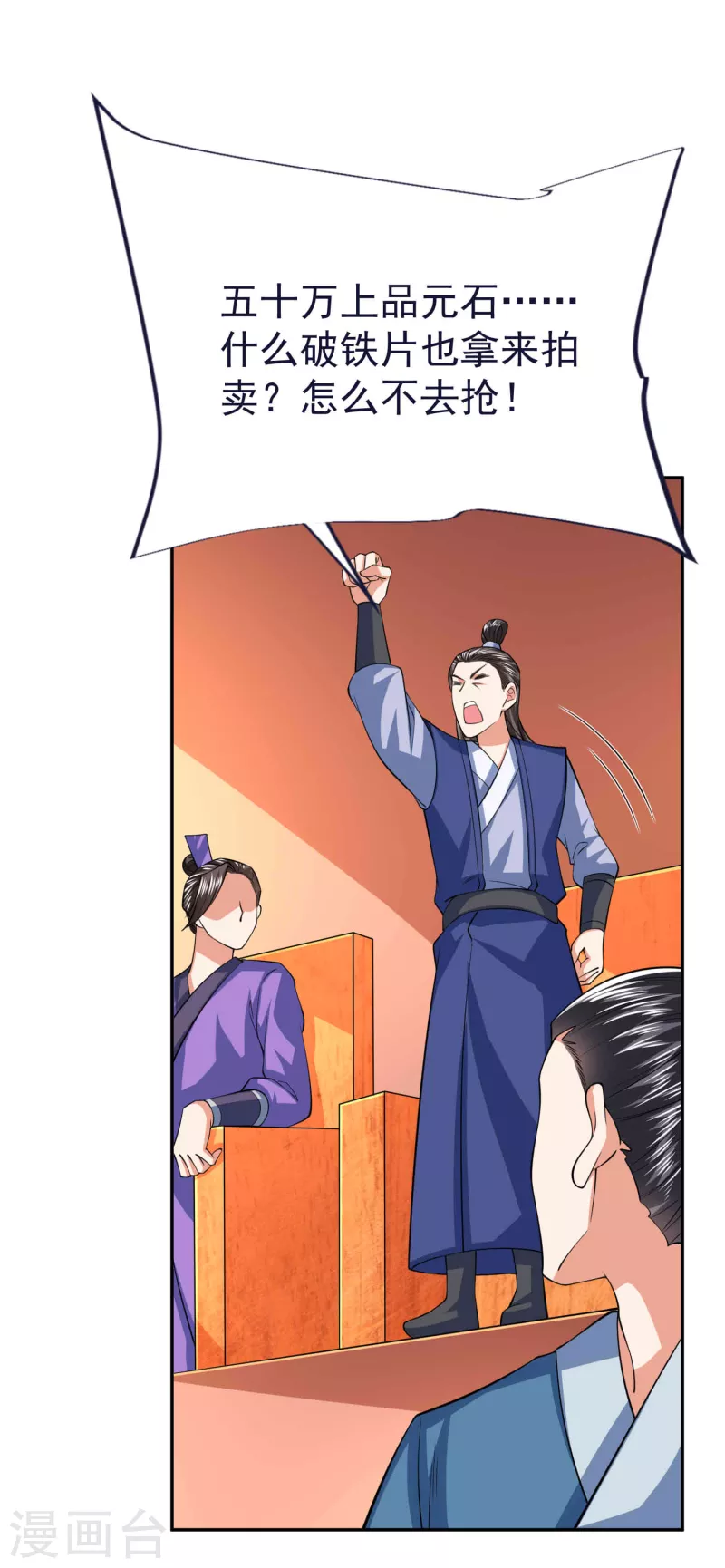 第52话 神秘铁片 第15页