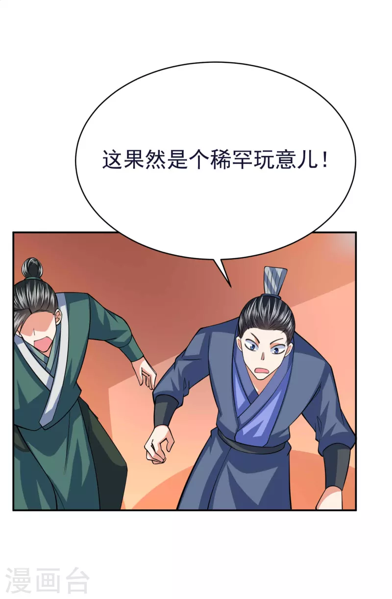 第52话 神秘铁片 第21页