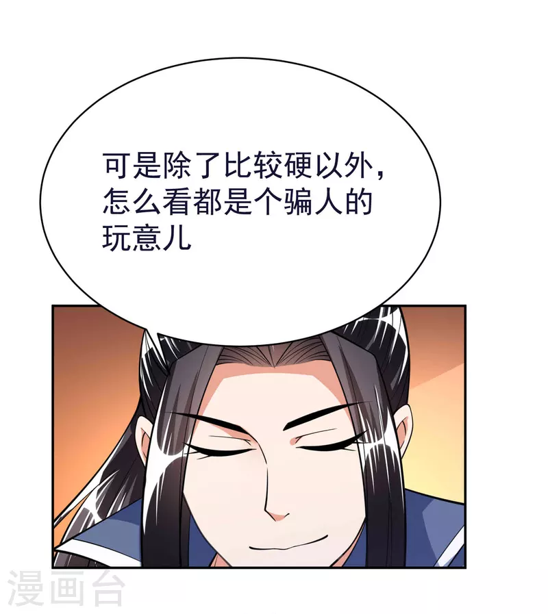 第52话 神秘铁片 第23页
