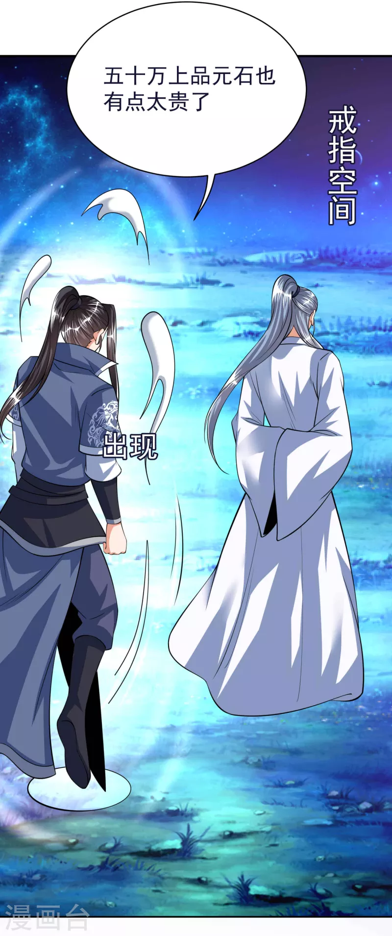 第52话 神秘铁片 第24页