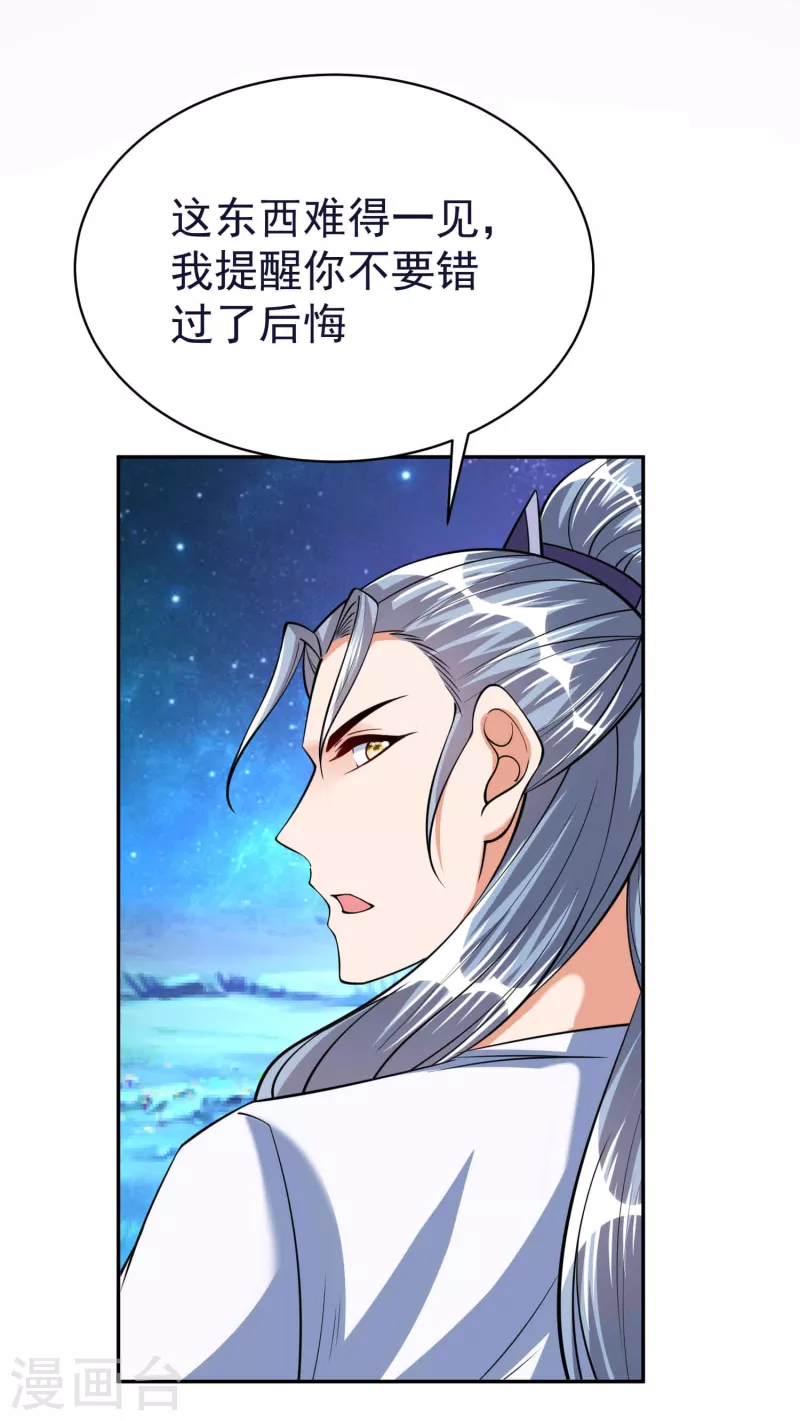 第52话 神秘铁片 第25页
