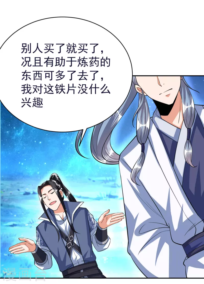 第52话 神秘铁片 第26页