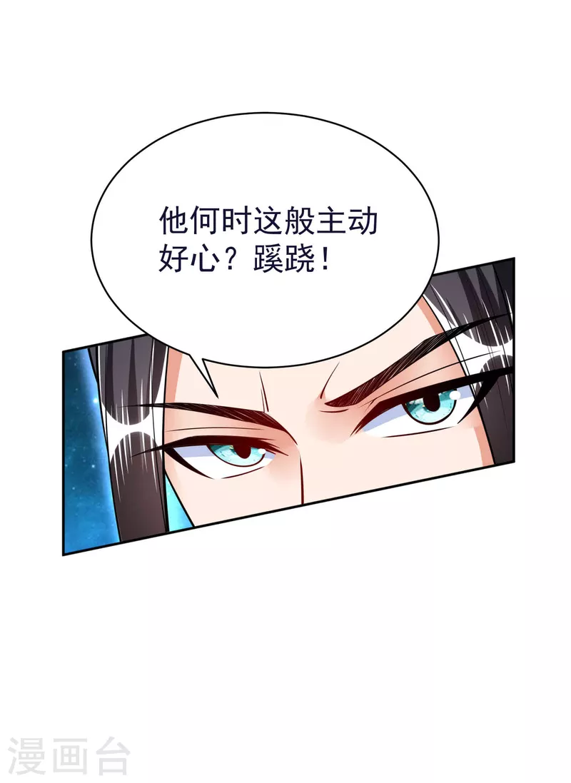 第52话 神秘铁片 第27页