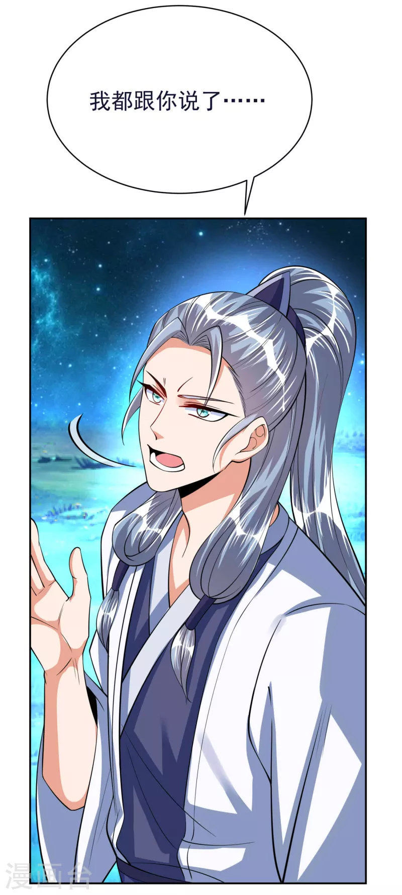 第52话 神秘铁片 第28页
