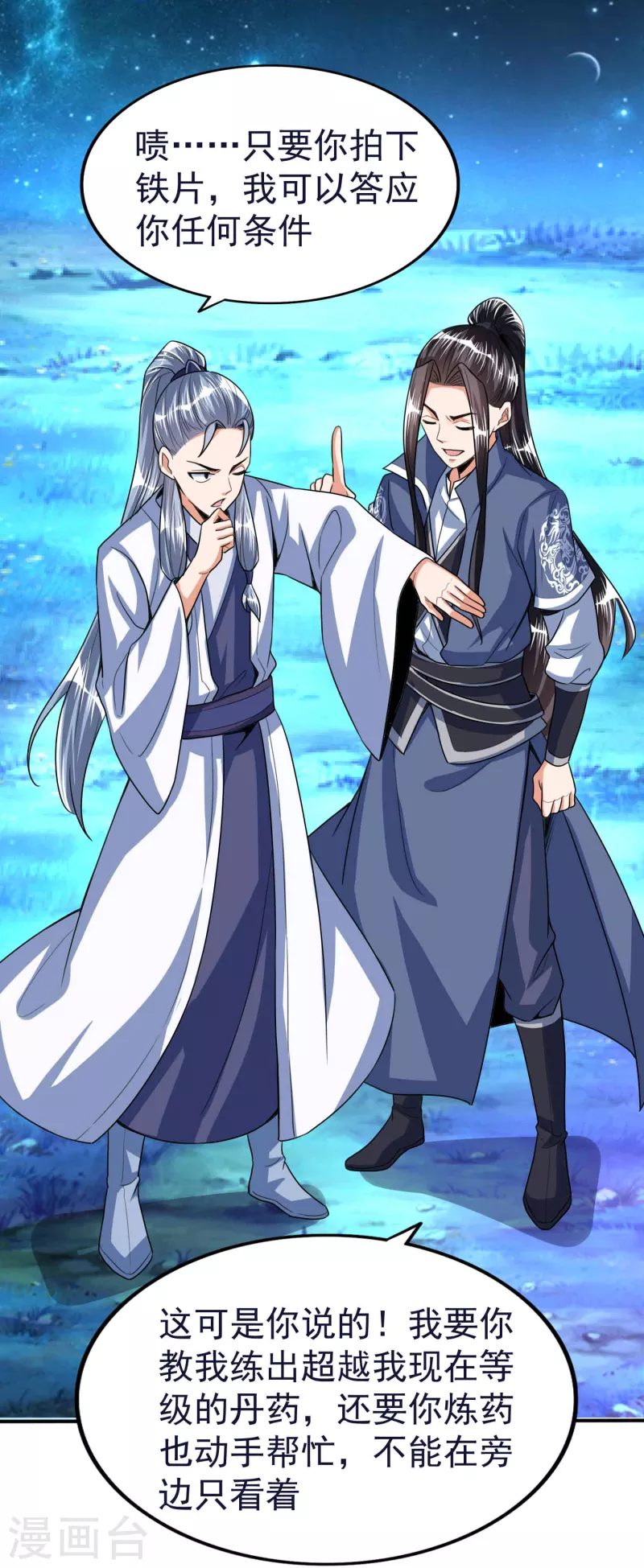 第52话 神秘铁片 第30页