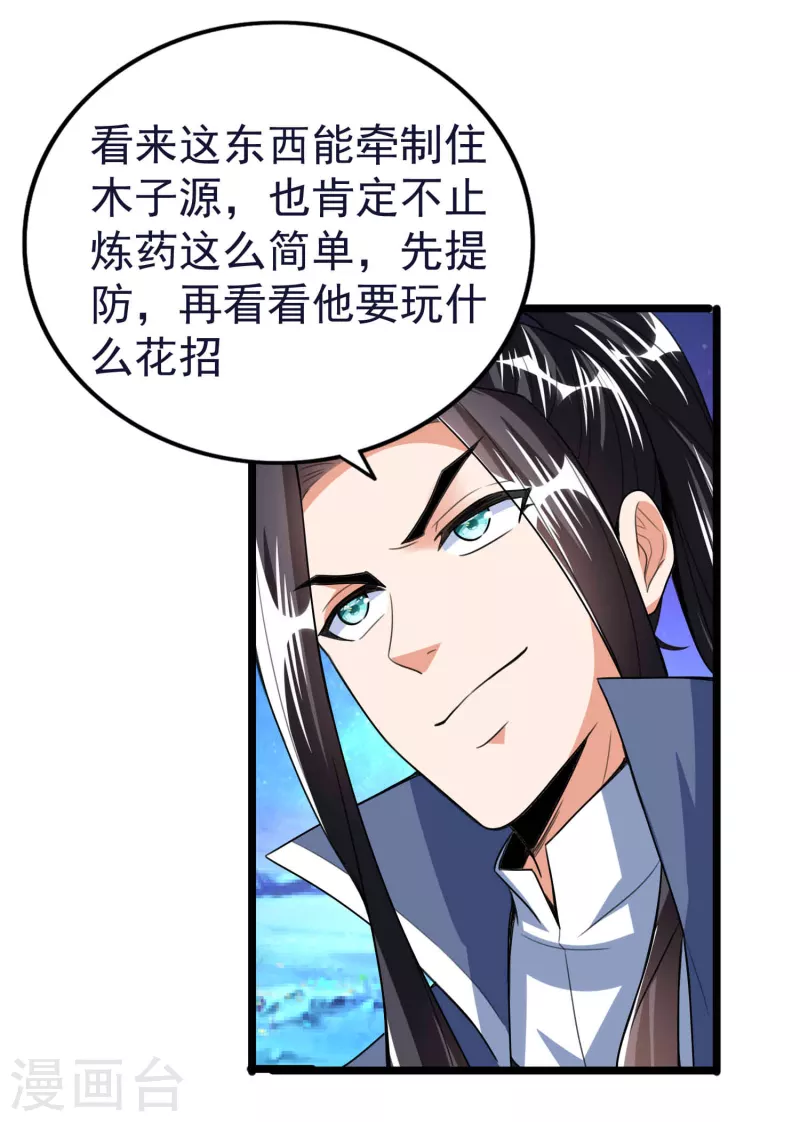 第52话 神秘铁片 第31页