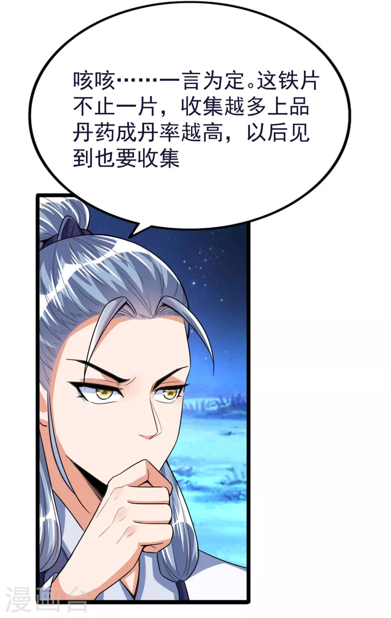 第52话 神秘铁片 第32页