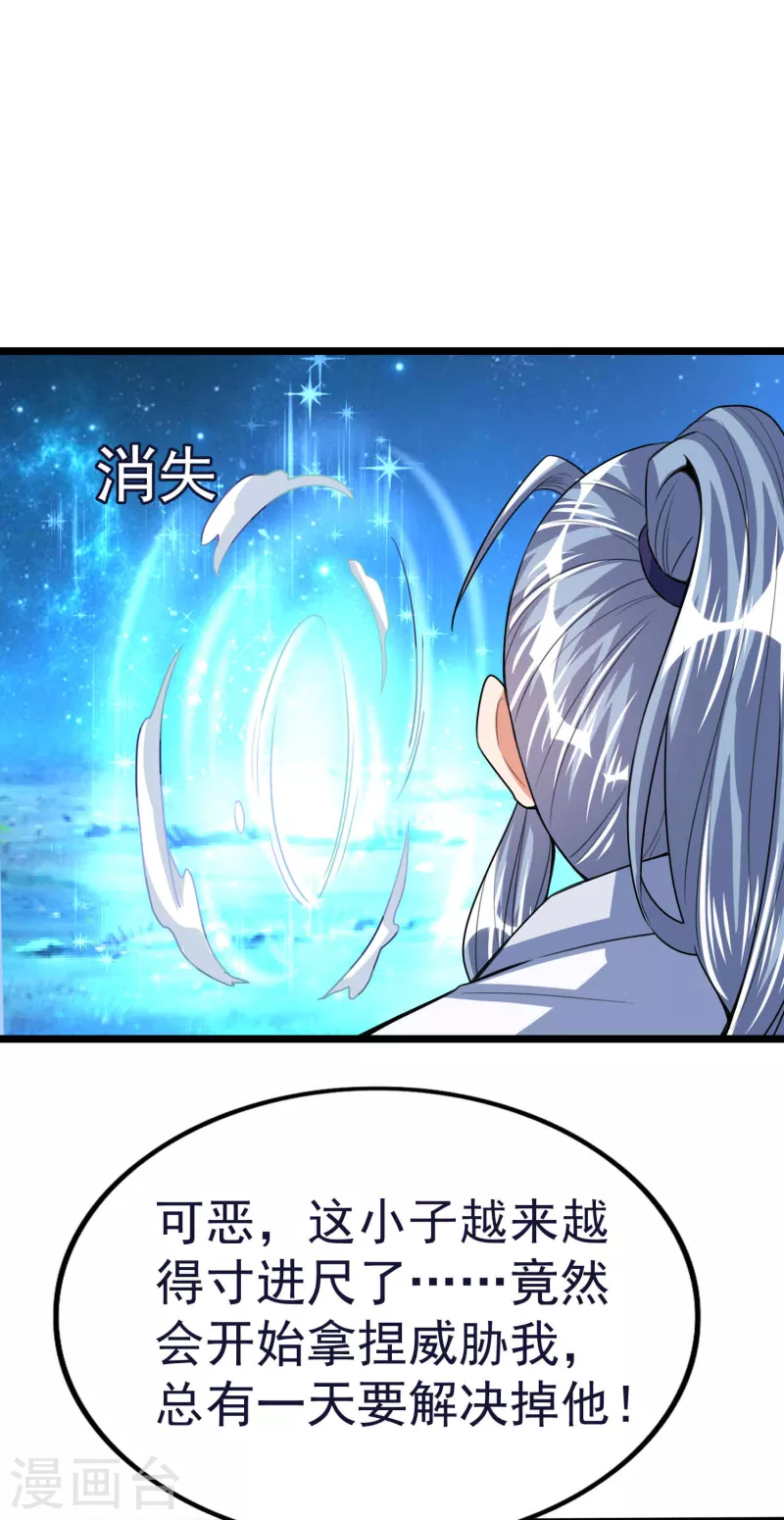 第52话 神秘铁片 第33页