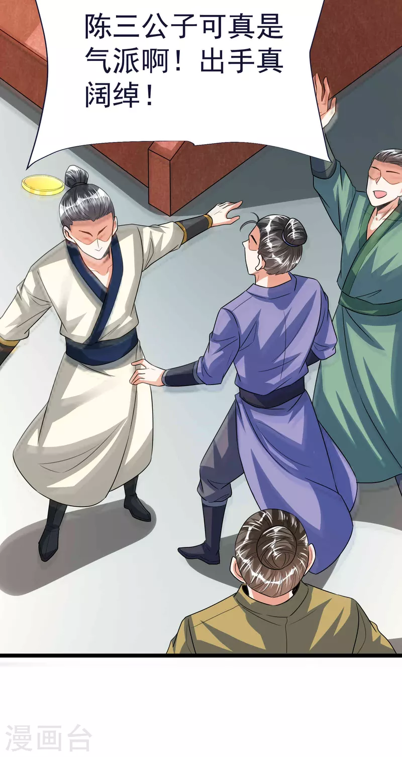 第52话 神秘铁片 第37页