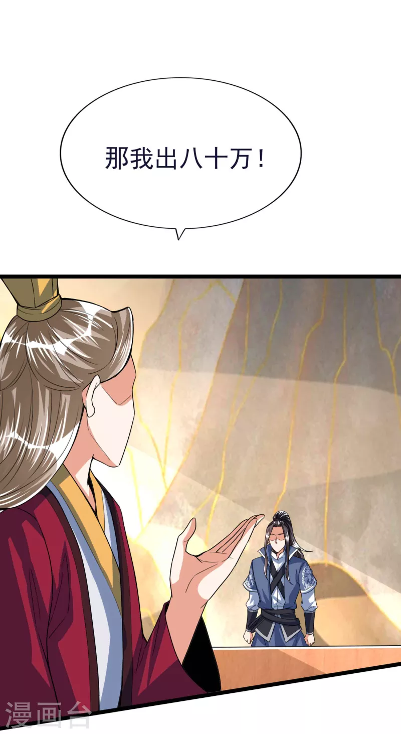 第53话 水云溪的帮助 第2页