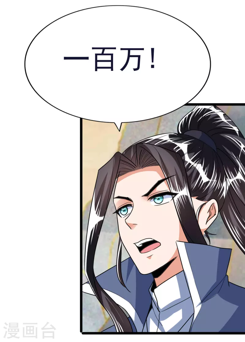 第53话 水云溪的帮助 第3页