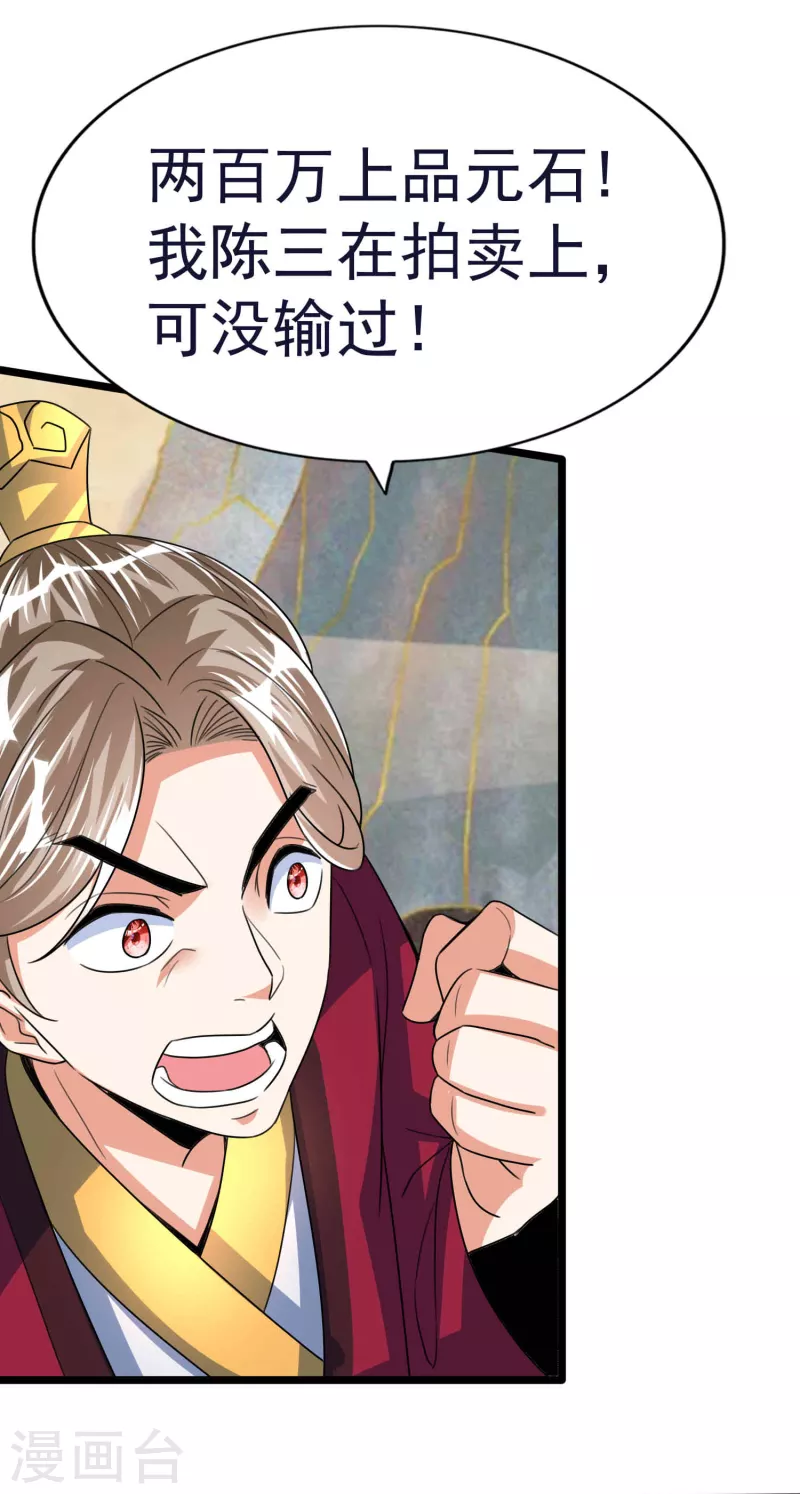 第53话 水云溪的帮助 第4页