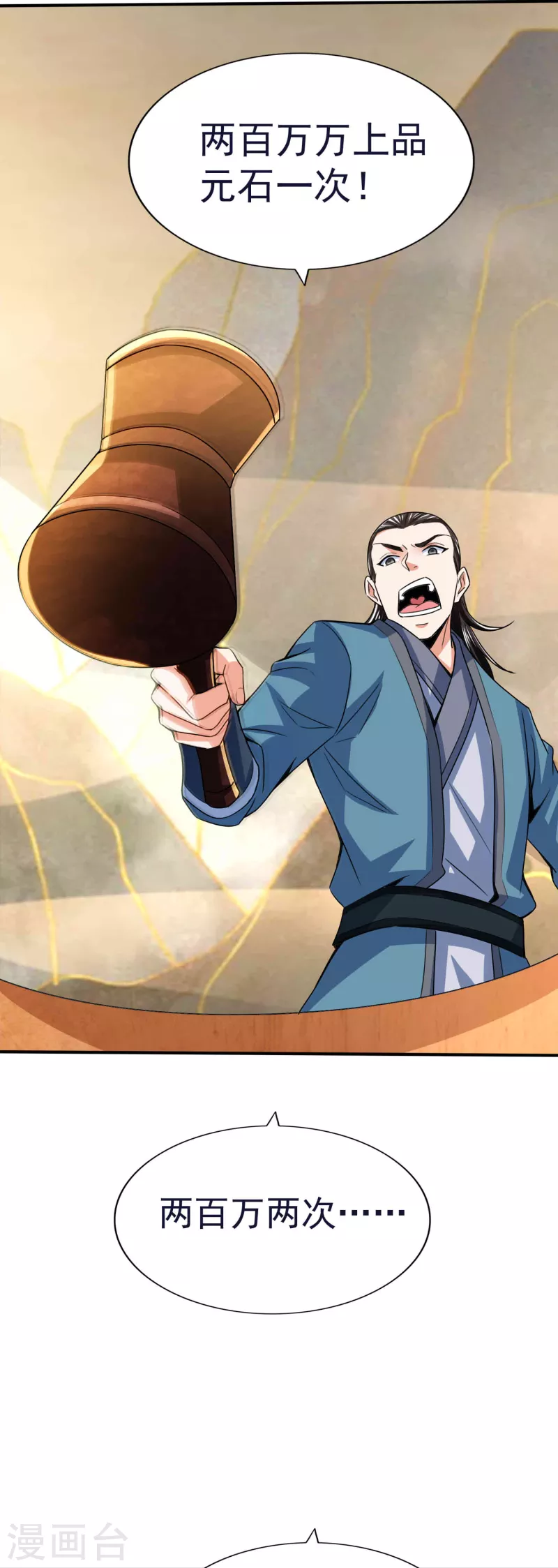 第53话 水云溪的帮助 第5页