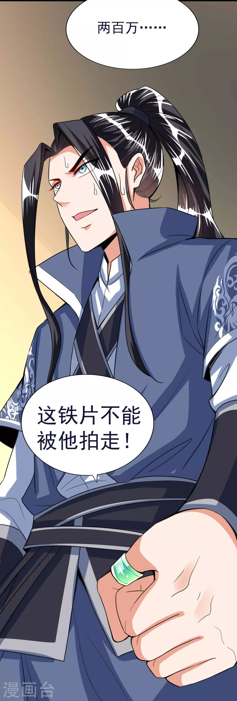 第53话 水云溪的帮助 第6页