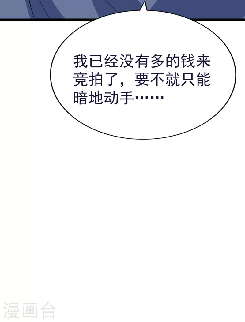 第53话 水云溪的帮助 第7页