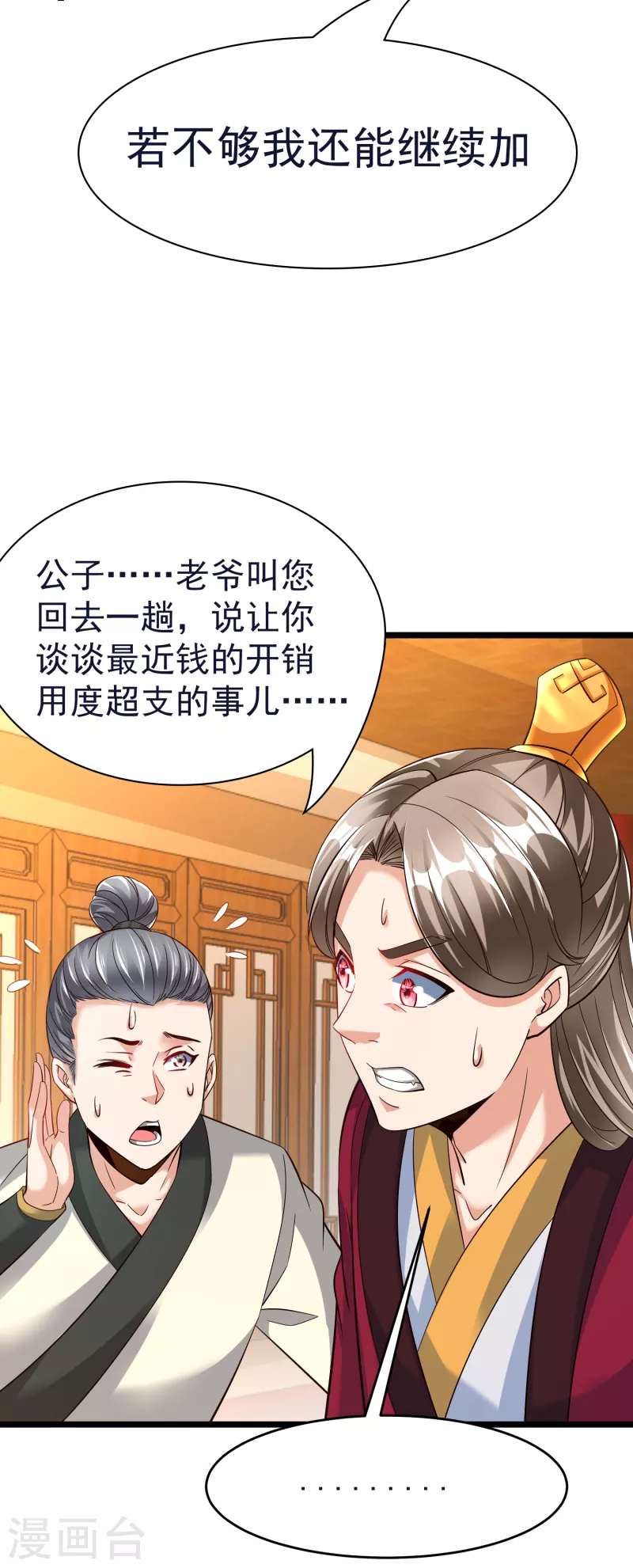 第53话 水云溪的帮助 第9页